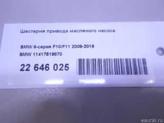 11417519870 Насос масляный BMW Z4 E85/E86 Арт E22646025, вид 5