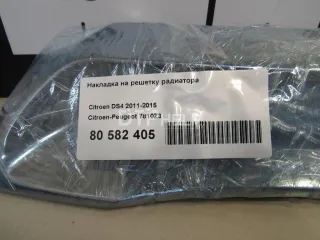 7810Z3 Накладка на решетку радиатора Citroen DS4 Арт AM80582405, вид 9